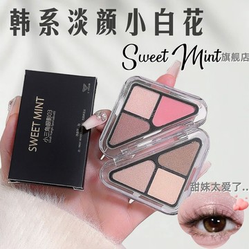🔥熱銷款🔥韓系淡顏三角眼影盤 腮紅高光一體盤 亮晶晶超閃 大地色系 萬能型 提亮膚色 提升氣色 修飾輪廓然 閃光/珠光