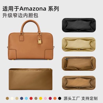 藝美韻適用Loewe羅意威Amazona亞馬遜包內膽19 23 28枕頭內襯袋輕