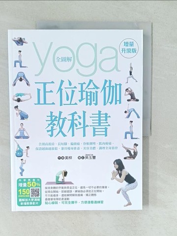 【書寶二手書T1／體育_YVT】全圖解正位瑜珈教科書_Jessica, 美梓作