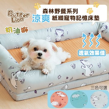 【奶油獅/凱蕾絲帝】台灣製造-涼夏/保暖寵物記憶床墊系列(多款花色/尺寸可選)含四管枕頭布套可加購