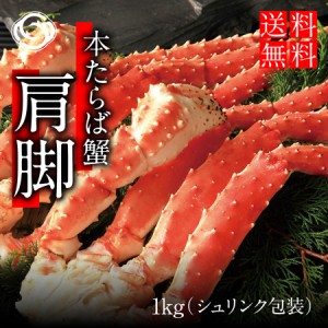 ギフト 海鮮 かに タラバガニ 蟹たらば蟹脚　2L(1kg×1肩)　送料無料　北海道　お取り寄せ　グルメ