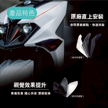 MG部品 SLO JETS SL+ SR 方向燈殼 JET方向燈殼 前後方向燈殼 JETSR SL改裝 透明