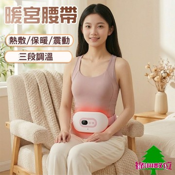 關注折$20 關注折$20 USB暖宮腰帶 大姨媽神器 三段調溫 保暖  熱敷 暖宮腰帶【綠洲數位】
