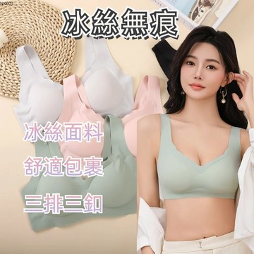 【隔日達】涼感內衣 冰絲內衣 寬肩帶 無痕無鋼圈 聚攏睡眠上托 收副乳調整型內衣 內衣無鋼圈 無痕內衣 小胸內衣 無鋼圈