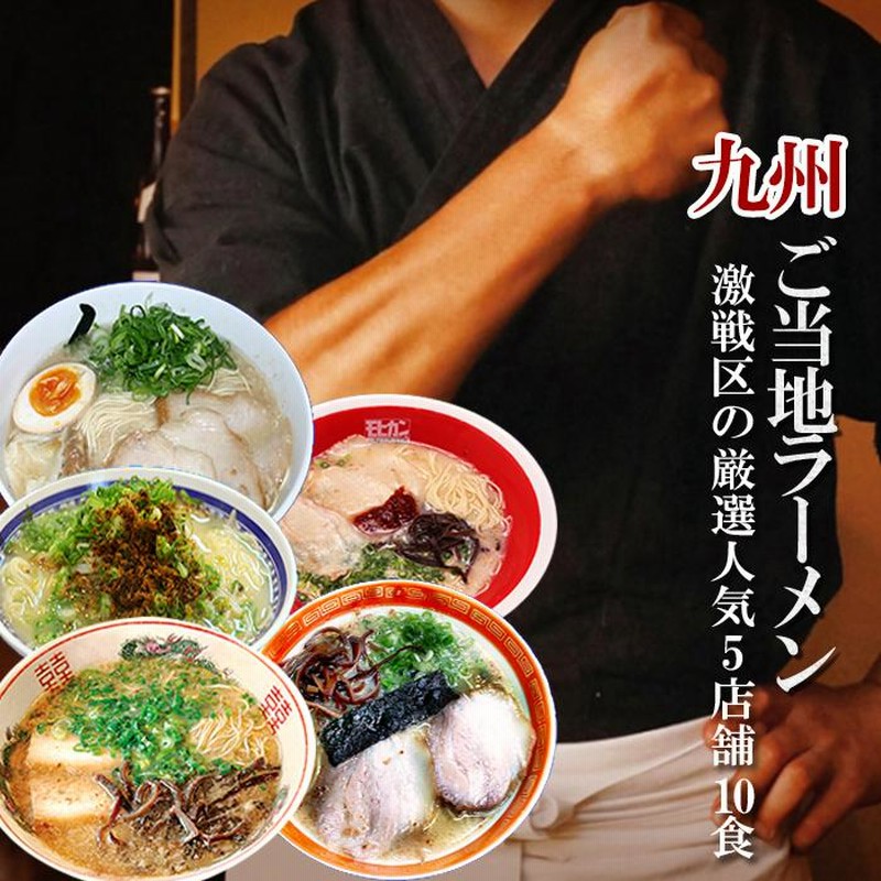 九州のご当地とんこつラーメン10袋20食分（8種類セット）×４セット 楽天市場】九州とんこつラーメンセット 14食 送料無料 7種類から