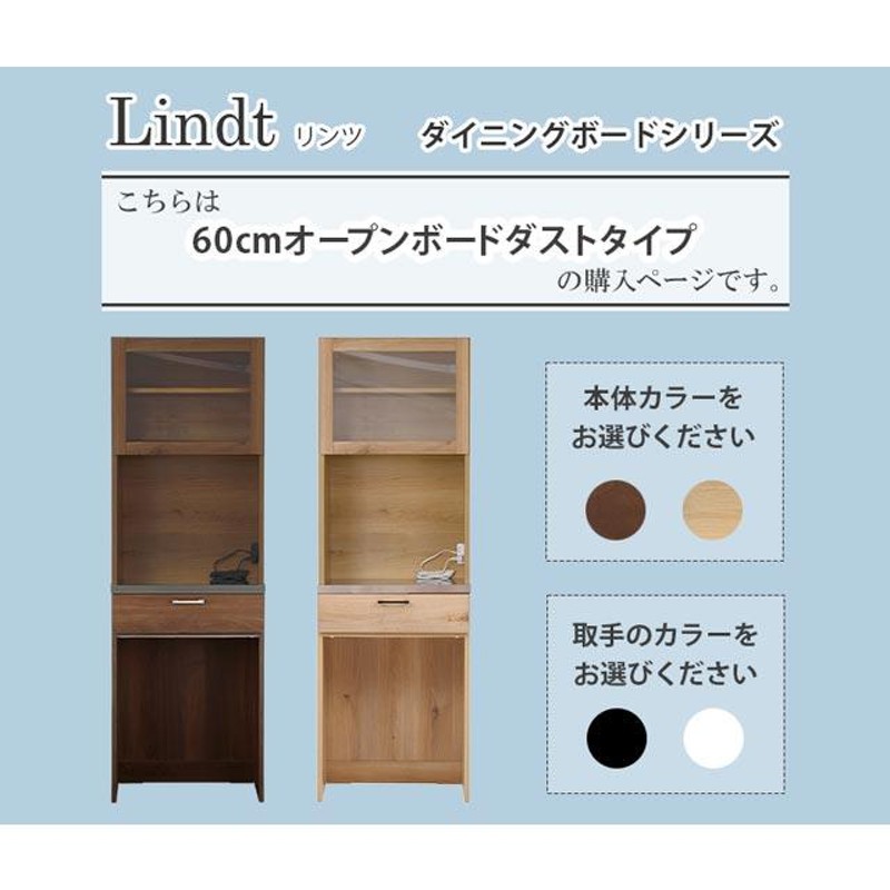 関家具 正規代理店 食器棚 オープンボード 幅60cm カップボード