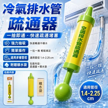 🔥免運🔥冷氣疏通神器 免拆機 冷氣滴水剋星 冷氣排水管疏通器 空調疏通器 冷氣排水器 通冷氣排水管 排水管阻塞