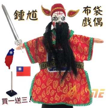 鍾馗 (招財納福) 電視布袋戲 (送中華民國 國旗布藝補丁貼 戲偶架) 早期 雜 布偶 木偶 人偶 戲偶 手偶 玩偶 童玩 玩具