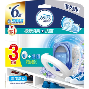 [家速配]風倍清室內用抗菌消臭防臭劑皂香7mLx3