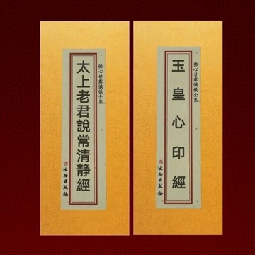 清凈心印經閤刊大折本豎排繁體大字文物出版社膠裝二