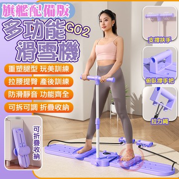 【FIIDO】多功能滑雪機