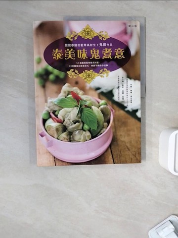 【書寶二手書T3／餐飲_ZWQ】泰美味鬼煮意_鬼嫁