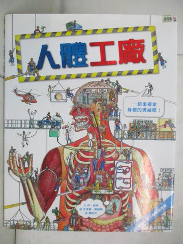 【書寶二手書T7／少年童書_SFX】人體工廠_丹．格林