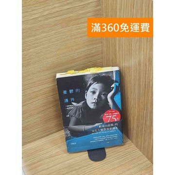 【雷根360免運】【送贈品】憂鬱的邊界: 一段跨越身分與國族的人類學旅程 #八成新 #九成新【Q-C1390】
