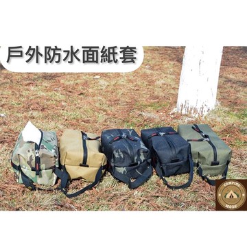 台南現貨 露營防水面紙包 露營戰術防水衛生紙包 露營防水面紙套 好市多衛生紙套 面紙防水收納包 廚房紙巾包