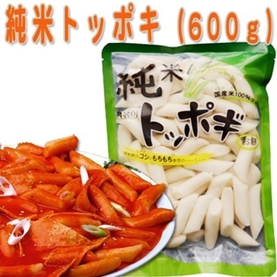 冷蔵便純米　トッポキ　600ｇ 韓国食品市場韓国食材 　韓国料理 　トッポキ材料