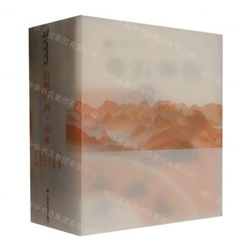 自然廣西·山水系列（套裝版）丨天龍圖書簡體字專賣店丨9787555120742 (tl2517_廣西書展)