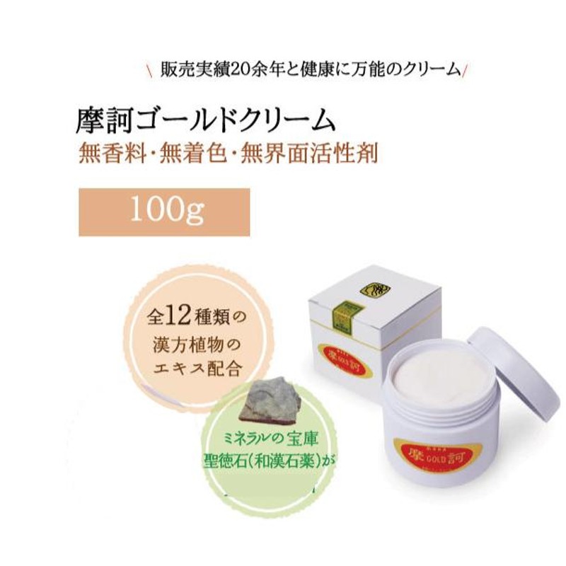 摩訶ゴールドクリーム100g4個と10g4個です塗る漢方クリームとも言われる