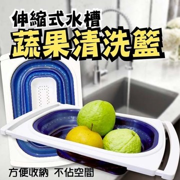 GS MALL 台灣製造 伸縮式清洗瀝水籃 伸縮式瀝水籃 清洗架 瀝水籃 清洗籃 瀝水架 伸縮架 廚房收納架
