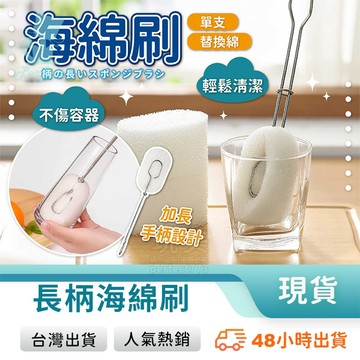 長柄杯刷 保溫杯刷 不鏽鋼杯刷 海綿杯刷 洗瓶刷 長杯刷 奶瓶刷 水壺刷 保溫瓶刷 加長杯刷 玩美 77978