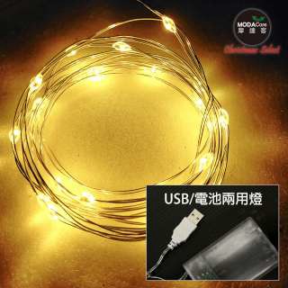 MODACore 20燈LED銅線燈串暖白光-USB電池盒兩用充電-浪漫星星燈聖誕燈串