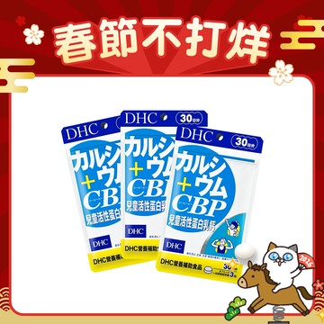 DHC兒童活性蛋白乳鈣3包組