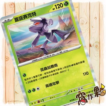 【窩作夥】蓋諾賽克特 M2 008 閃卡 R 烈獄狂火 寶可夢 PTCG 中文版單卡