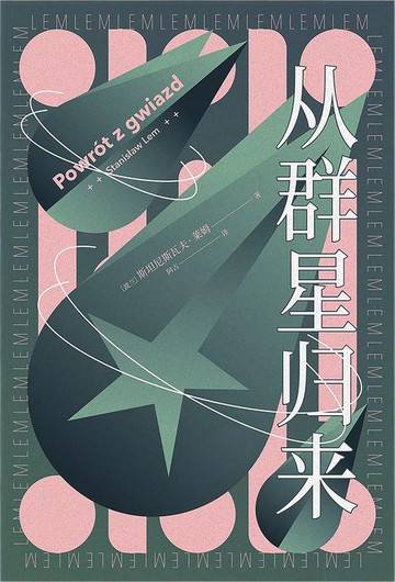 【電子書】从群星归来