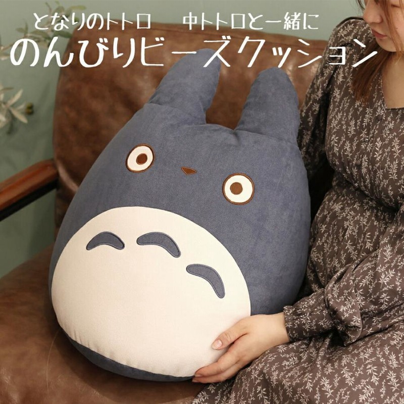 となりのトトロ ぬいぐるみ イス スタジオジブリ クッション