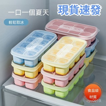 🔥臺灣出貨🔥冰塊製冰神器寶寶輔食冷凍食品級按壓冰箱硅膠家用儲存冰格模具 製冰 按壓製冰盒 冰塊盒 矽膠製冰盒 矽膠冰塊盒