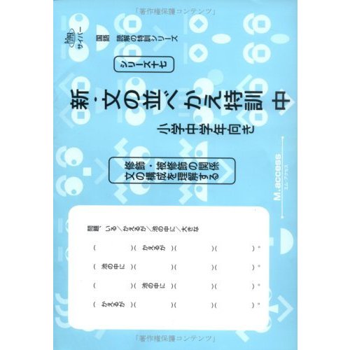 新・文の並べかえ特訓 中