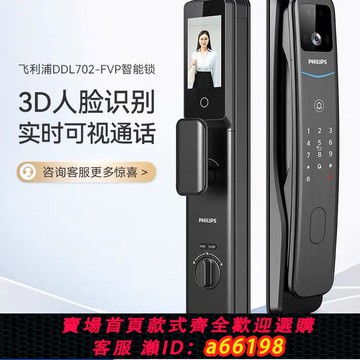 【台灣公司 可開發票】飛利浦新款指紋鎖智能門鎖密碼鎖家用全自動電子鎖DDL702FVP