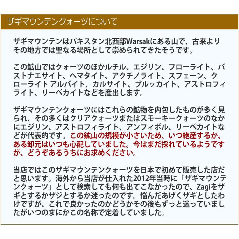 ザギマウンテンクォーツ エジリン リーベカイト入り 原石 浄化 お守り プロテクション 天然石 パワーストーン zagi1092