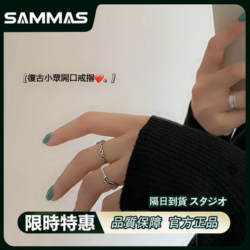 SAMMAS戒指 輕奢 女套裝 唯美 開口 素圈 閨蜜戒指 個性 尾戒 小眾設計 高級感 簡約 指環 潮流 百搭 手飾