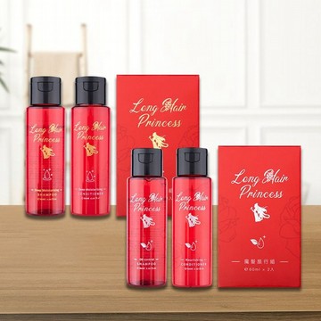 Long Hair Princess 長髮公主的秘密~MINI旅行組(洗髮精50ml+護髮素50ml) 款式可選