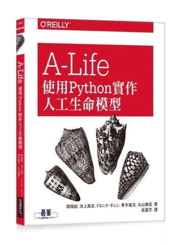 A-Life：使用Python實作人工生命模型【二手書_良好】TAAZE讀冊生活