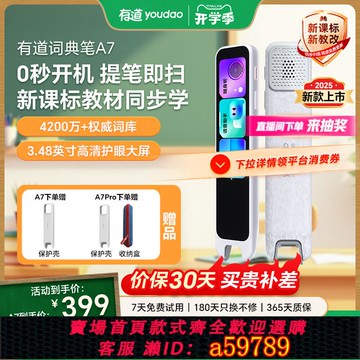 【全網低價 可打統編】【開學好物】有道詞典筆A7/A7Pro/A6Pro新課標點讀筆翻譯筆官方旗艦店通用英語單詞筆網易電子掃讀小初高學習