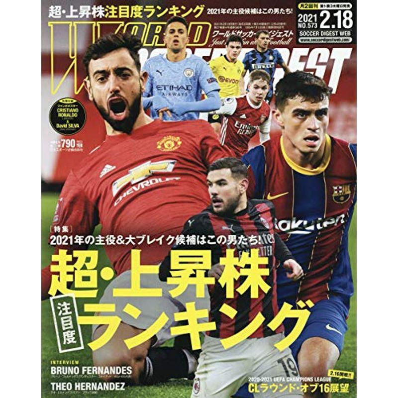 ワールドサッカーダイジェスト 2021年 18 号 雑誌