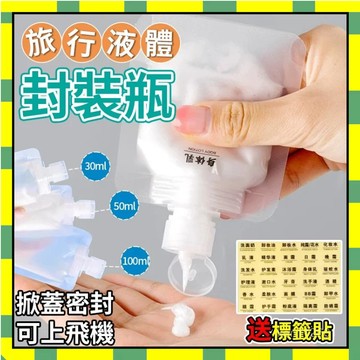 ✨隔日到貨✨旅行分裝袋 分裝袋 分裝瓶 沐浴乳分裝袋 洗髮乳分裝袋 一次性分裝瓶 液體收納袋 旅行盥洗組 透明分裝袋