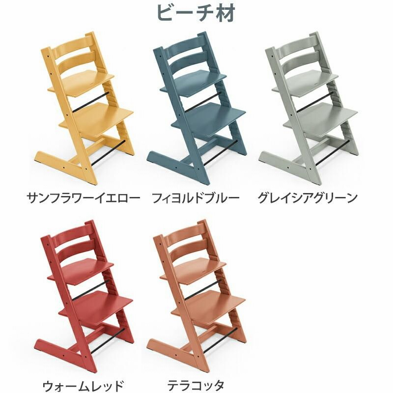 ストッケ トリップトラップ チェア ベビーチェア ハイチェア