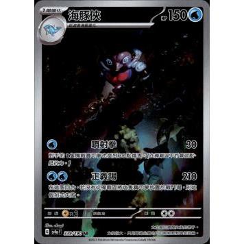 喬桌遊 SV4a 339/190 AR 海豚俠 卡牌遊戲 寶可夢 PTCG