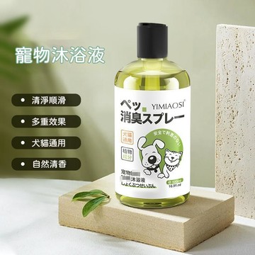 【24時特賣】寵物潔淨洗毛精500ml 不只除臭 寵物沐浴乳 貓狗沐浴乳 寵物洗澡 成分安全 犬貓通用