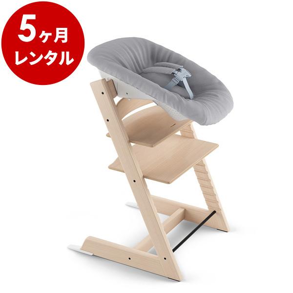 トリップトラップチェア専用 ニューボーンセット（グレー）新品5カ月レンタル ：(チェア本体は付属しません) STOKKE ベビー用品レンタル