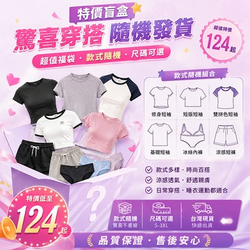 【特價！重磅純棉衣服女生款】盲盒隨機款式 100%純棉