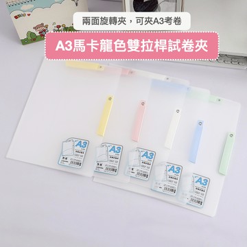 A3 文件袋 檔案袋 資料夾 資料袋 文件夾 考卷收納 文件收納 A3資料夾 A3資料袋 透明資料夾 多功能資料袋
