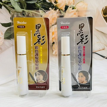 台灣黑彩 護髮染髮乳 補色膏 20ml  水洗即可掉色 兩色可選 自然黑/栗黑咖啡｜全店$299 全家取貨免運｜滿額折500｜APP下單最高賺19%點數⚡季節髮品