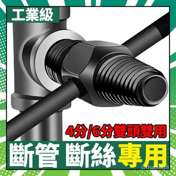 🍧臺灣出貨🍧 水龍頭斷絲取出器 萬用反絲錐 水管斷管取螺絲 4分 6分 退牙器 滑牙螺絲取出器 管牙取出器 1215