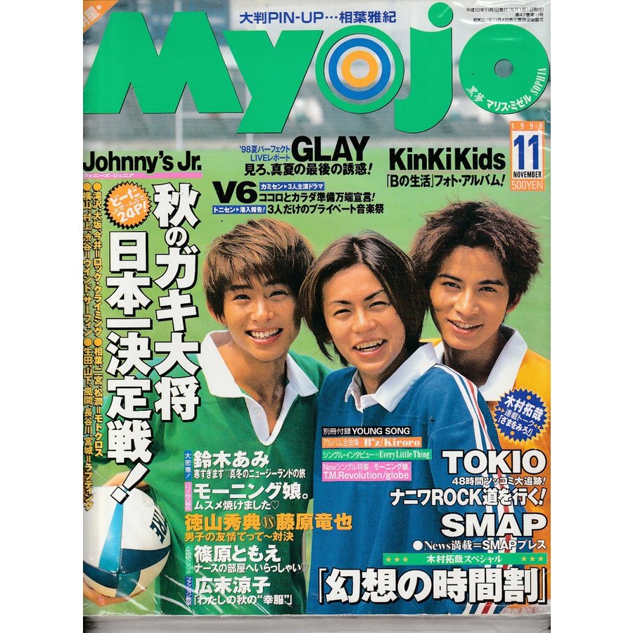 Myojo　1998年11月号　雑誌