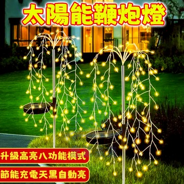 太陽能鞭炮燈 新年燈飾 太陽能煙花燈 草坪燈 煙花燈 太陽能草坪燈 造景燈 花園燈 庭院燈 煙火燈 新年佈置 鞭炮燈串