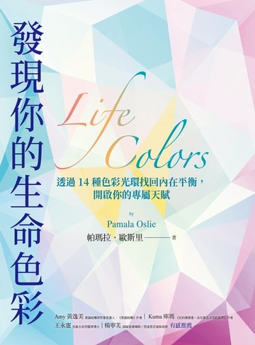 【電子書】發現你的生命色彩
